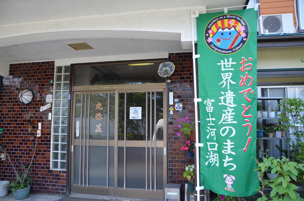 Maruyaso Hotel Fudzsikavagucsiko Kültér fotó